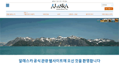 Desktop Screenshot of alaska-korea.com